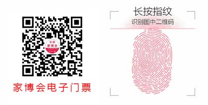 家博会电子门票微信公众号